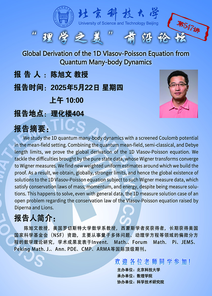 “理學之美” 前沿論壇——陳旭文 教授.jpg