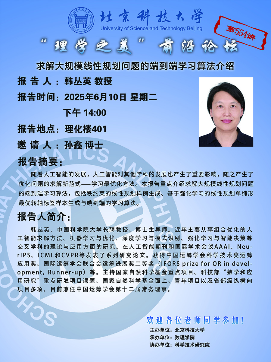 “理學之美” 前沿論壇——韓從英 教授.jpg